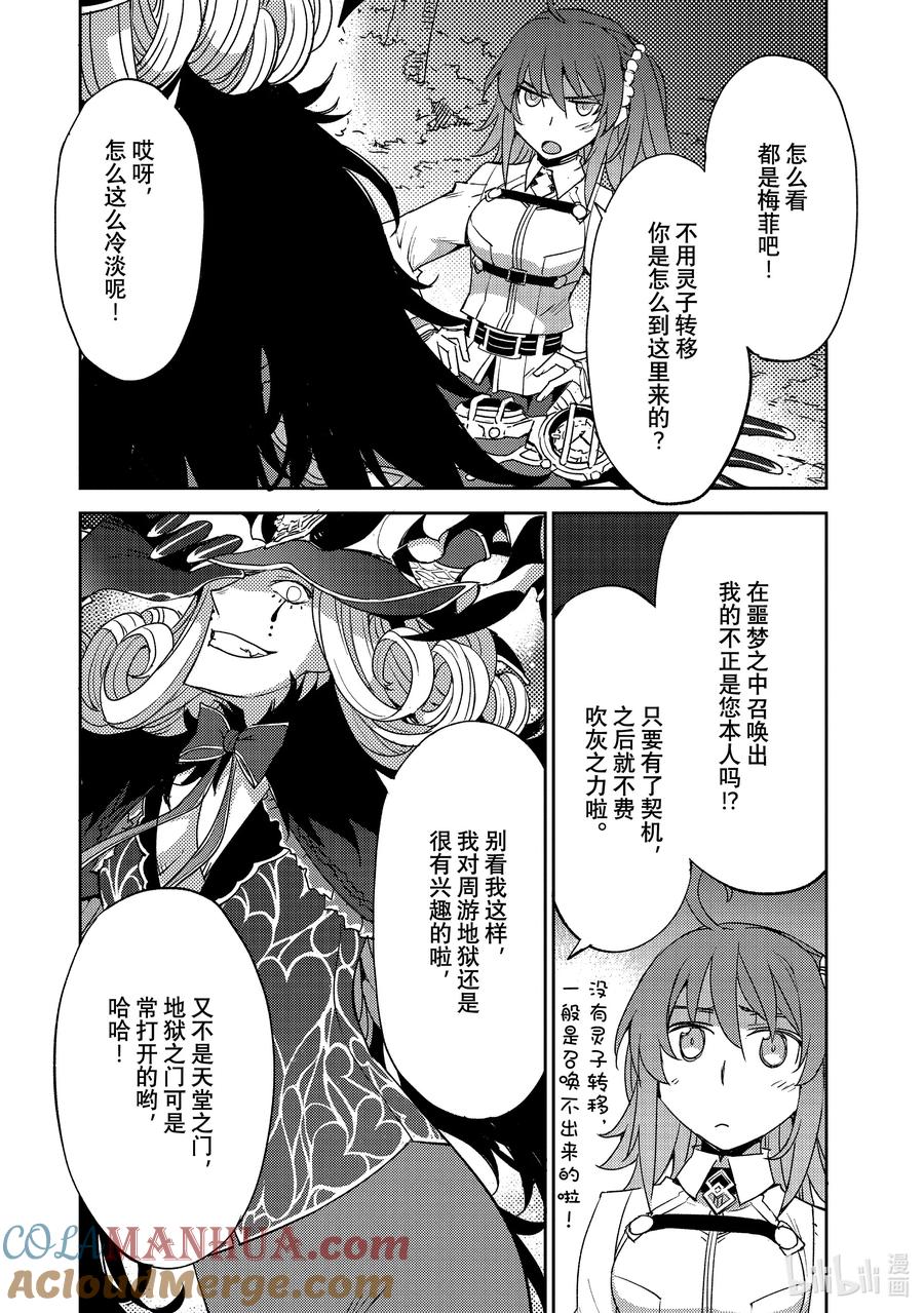 《Fate_Grand Order -Epic of Remnant- 亚种特异点Ⅳ 禁忌降临庭园 塞勒姆 异端塞勒姆》049 第五结—4 第23页