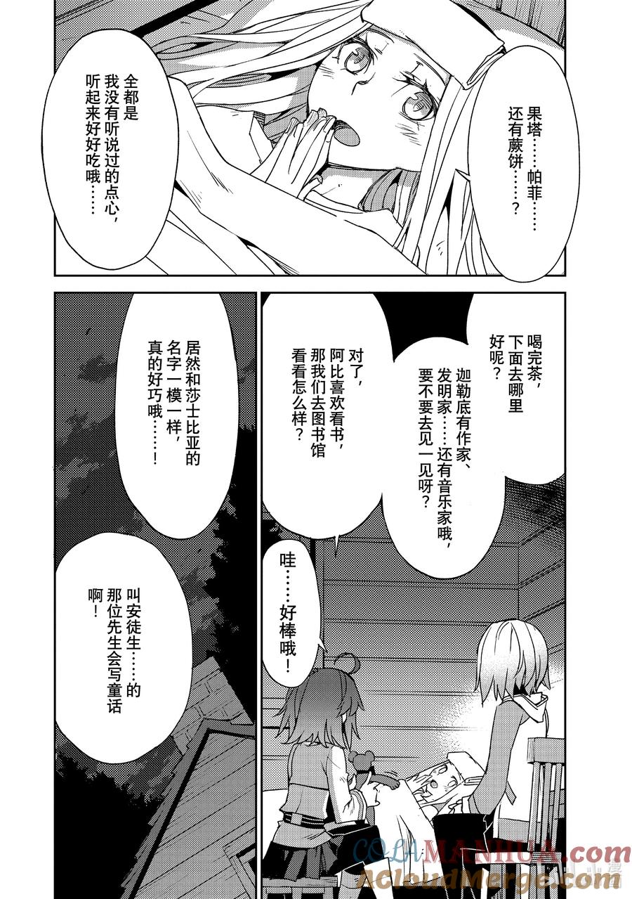 《Fate_Grand Order -Epic of Remnant- 亚种特异点Ⅳ 禁忌降临庭园 塞勒姆 异端塞勒姆》049 第五结—4 第19页