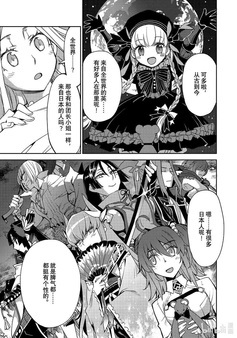 《Fate_Grand Order -Epic of Remnant- 亚种特异点Ⅳ 禁忌降临庭园 塞勒姆 异端塞勒姆》049 第五结—4 第6页