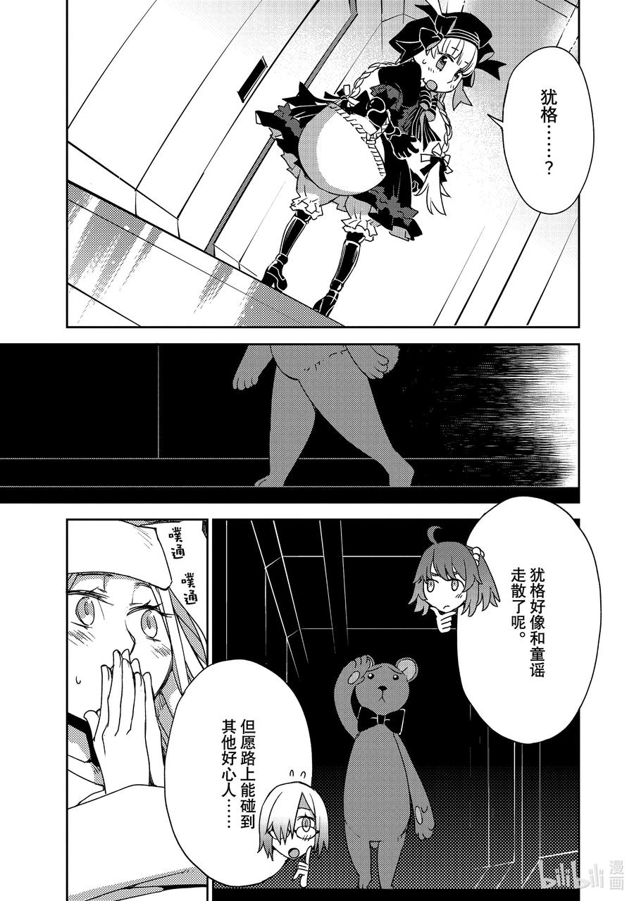 《Fate_Grand Order -Epic of Remnant- 亚种特异点Ⅳ 禁忌降临庭园 塞勒姆 异端塞勒姆》049 第五结—4 第12页