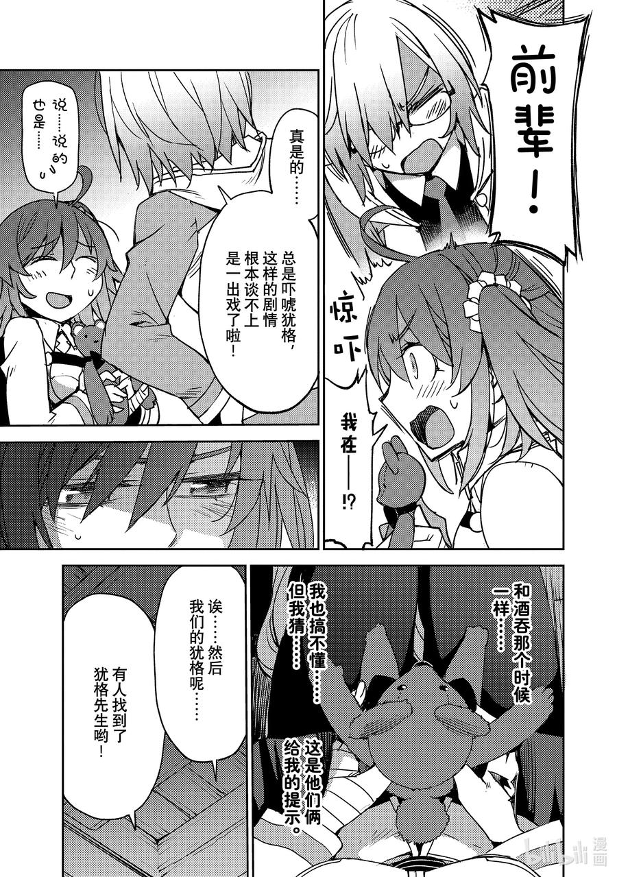 《Fate_Grand Order -Epic of Remnant- 亚种特异点Ⅳ 禁忌降临庭园 塞勒姆 异端塞勒姆》049 第五结—4 第16页