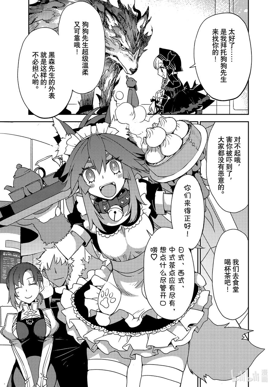 《Fate_Grand Order -Epic of Remnant- 亚种特异点Ⅳ 禁忌降临庭园 塞勒姆 异端塞勒姆》049 第五结—4 第18页