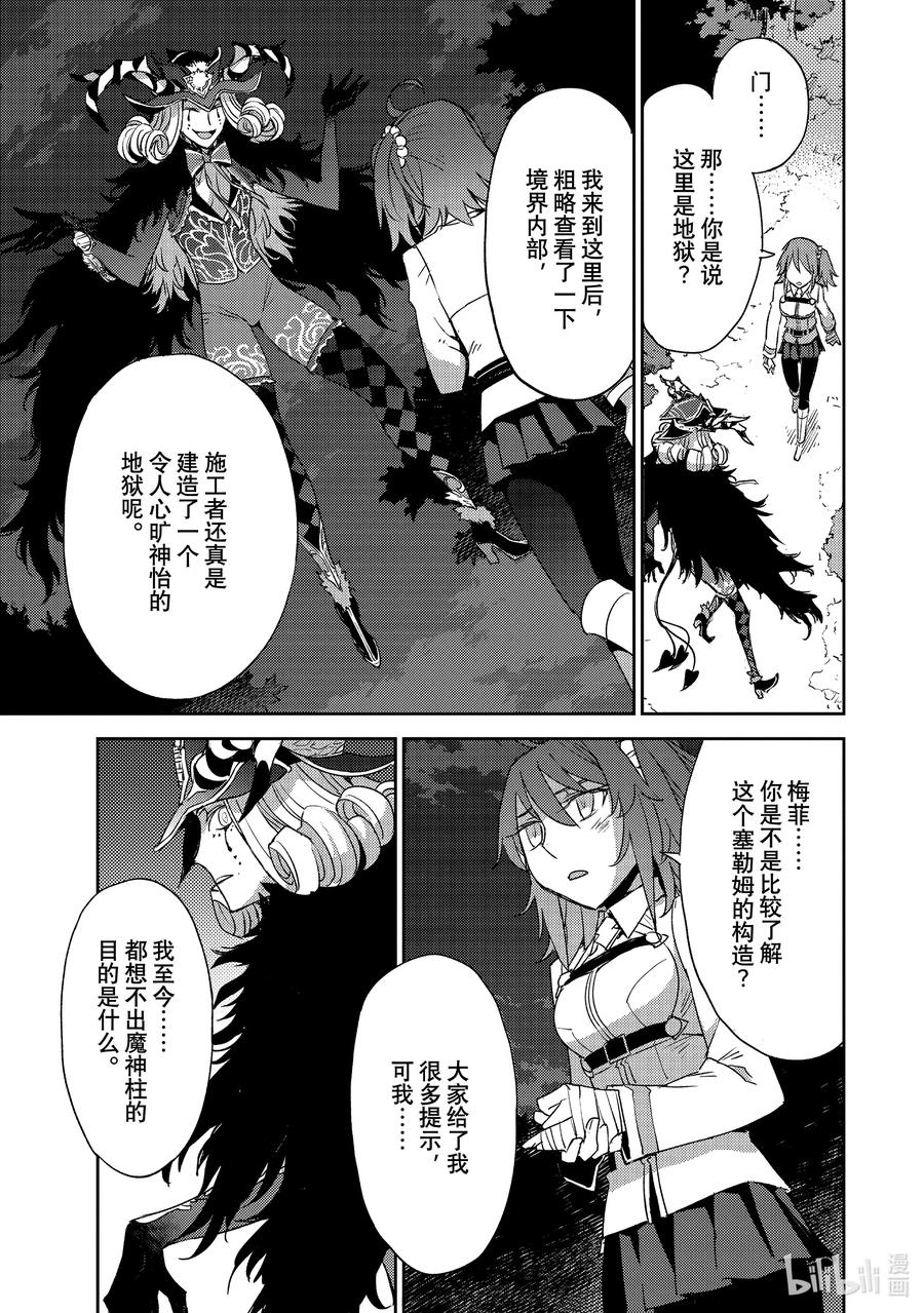 《Fate_Grand Order -Epic of Remnant- 亚种特异点Ⅳ 禁忌降临庭园 塞勒姆 异端塞勒姆》049 第五结—4 第24页