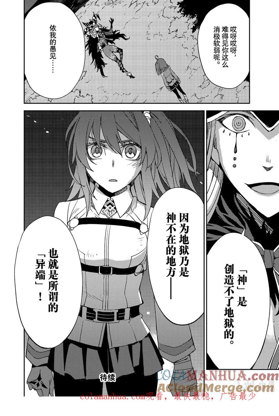 《Fate_Grand Order -Epic of Remnant- 亚种特异点Ⅳ 禁忌降临庭园 塞勒姆 异端塞勒姆》049 第五结—4 第25页