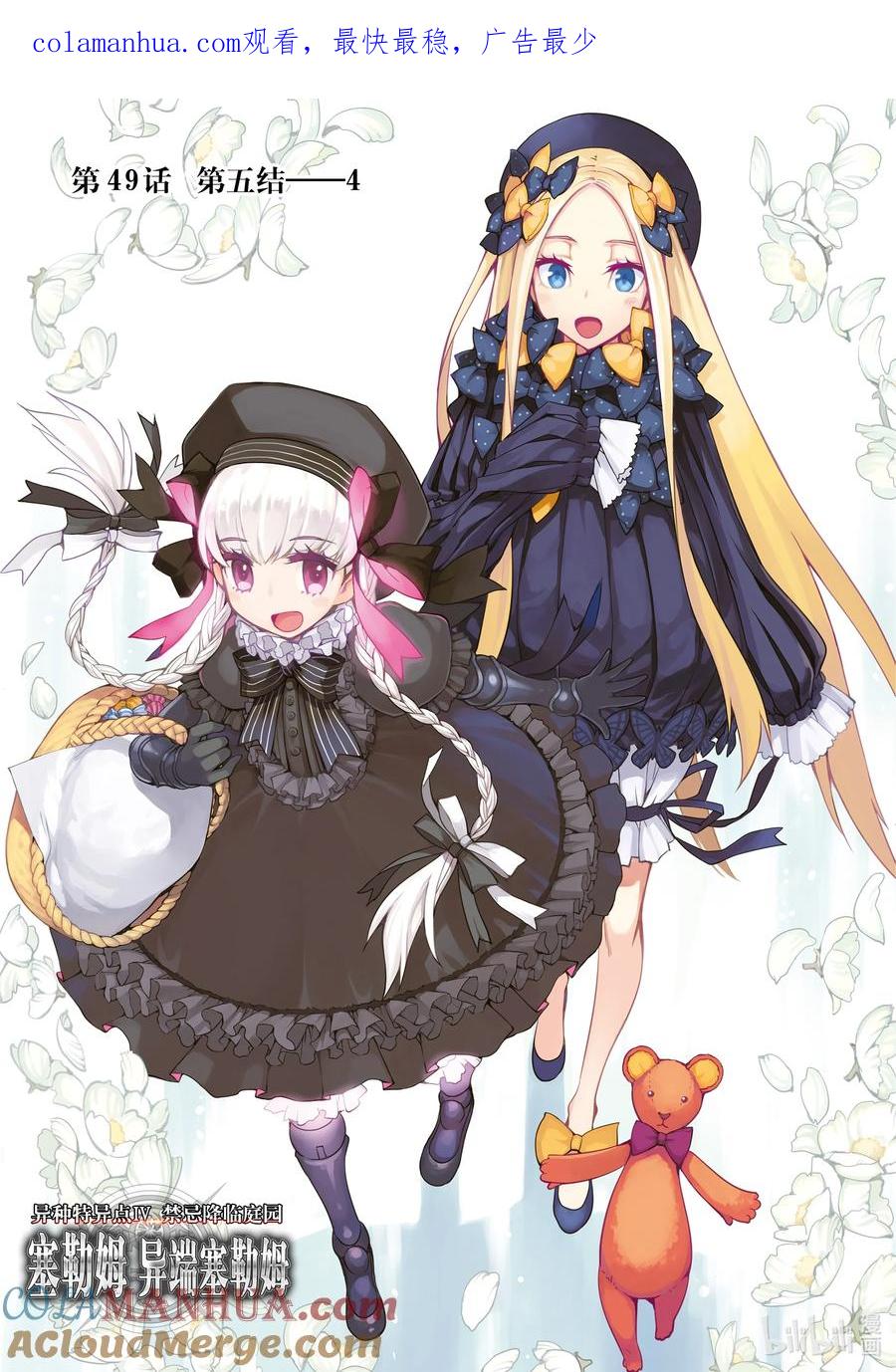 《Fate_Grand Order -Epic of Remnant- 亚种特异点Ⅳ 禁忌降临庭园 塞勒姆 异端塞勒姆》049 第五结—4 第1页