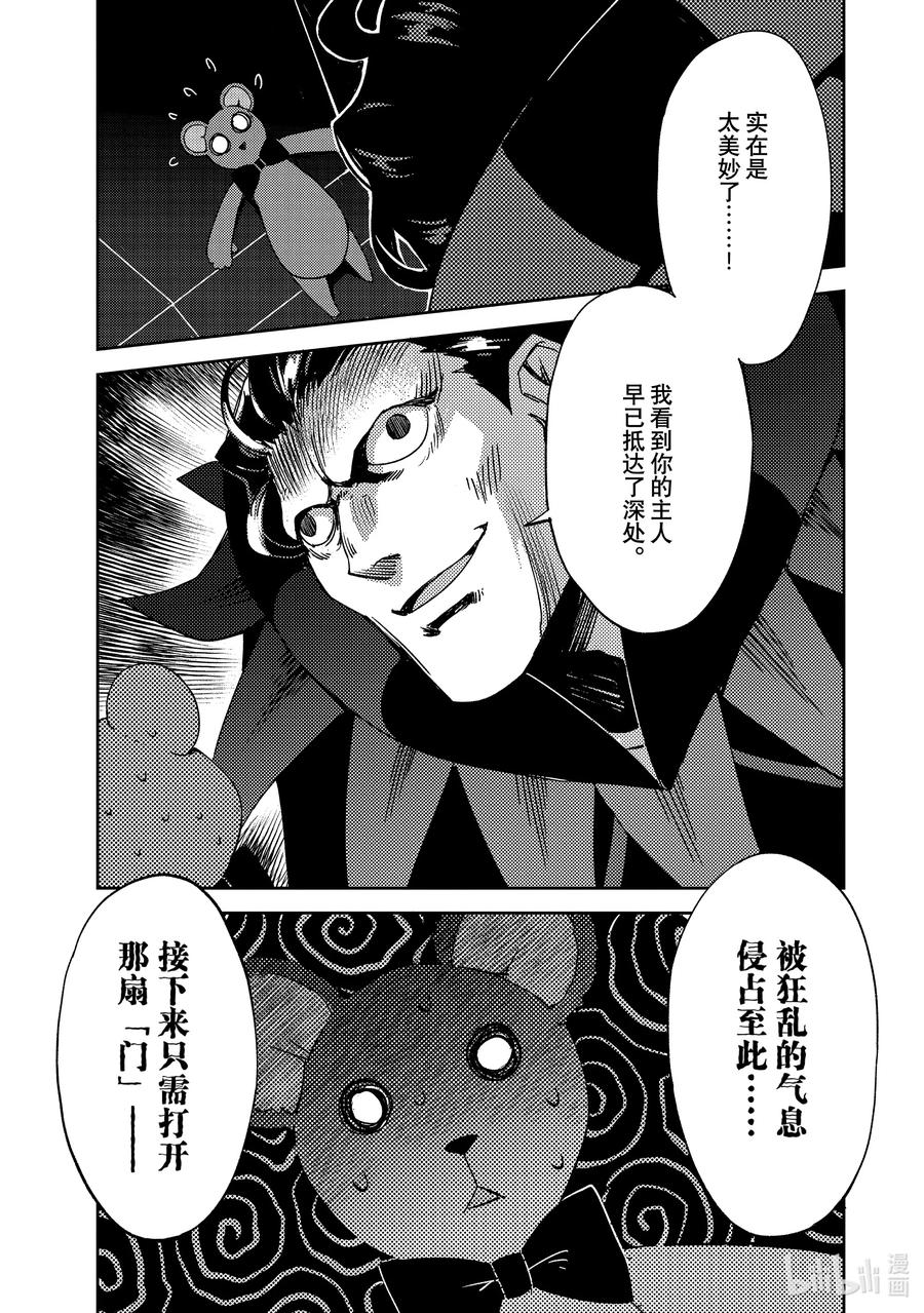 《Fate_Grand Order -Epic of Remnant- 亚种特异点Ⅳ 禁忌降临庭园 塞勒姆 异端塞勒姆》049 第五结—4 第14页