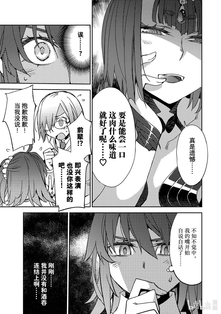 《Fate_Grand Order -Epic of Remnant- 亚种特异点Ⅳ 禁忌降临庭园 塞勒姆 异端塞勒姆》049 第五结—4 第8页