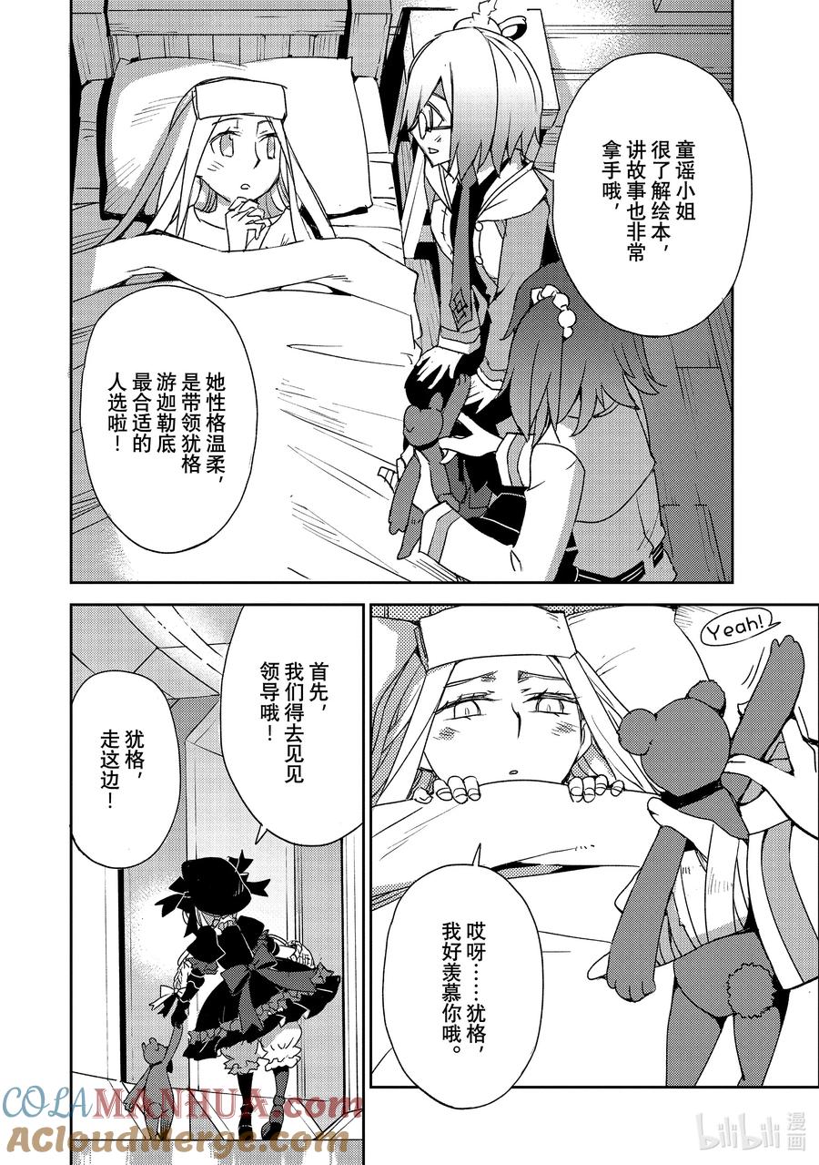 《Fate_Grand Order -Epic of Remnant- 亚种特异点Ⅳ 禁忌降临庭园 塞勒姆 异端塞勒姆》049 第五结—4 第3页