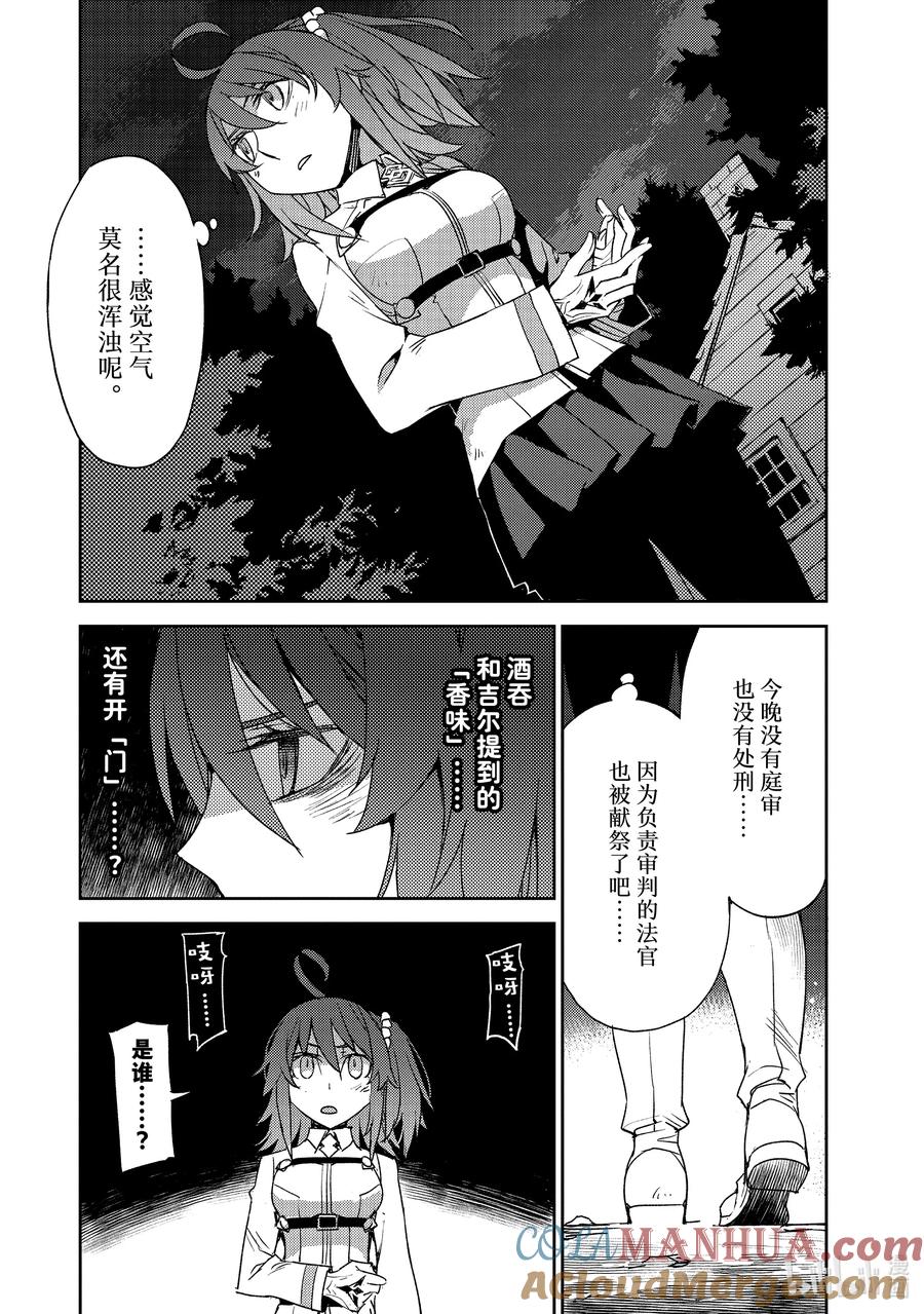《Fate_Grand Order -Epic of Remnant- 亚种特异点Ⅳ 禁忌降临庭园 塞勒姆 异端塞勒姆》049 第五结—4 第21页