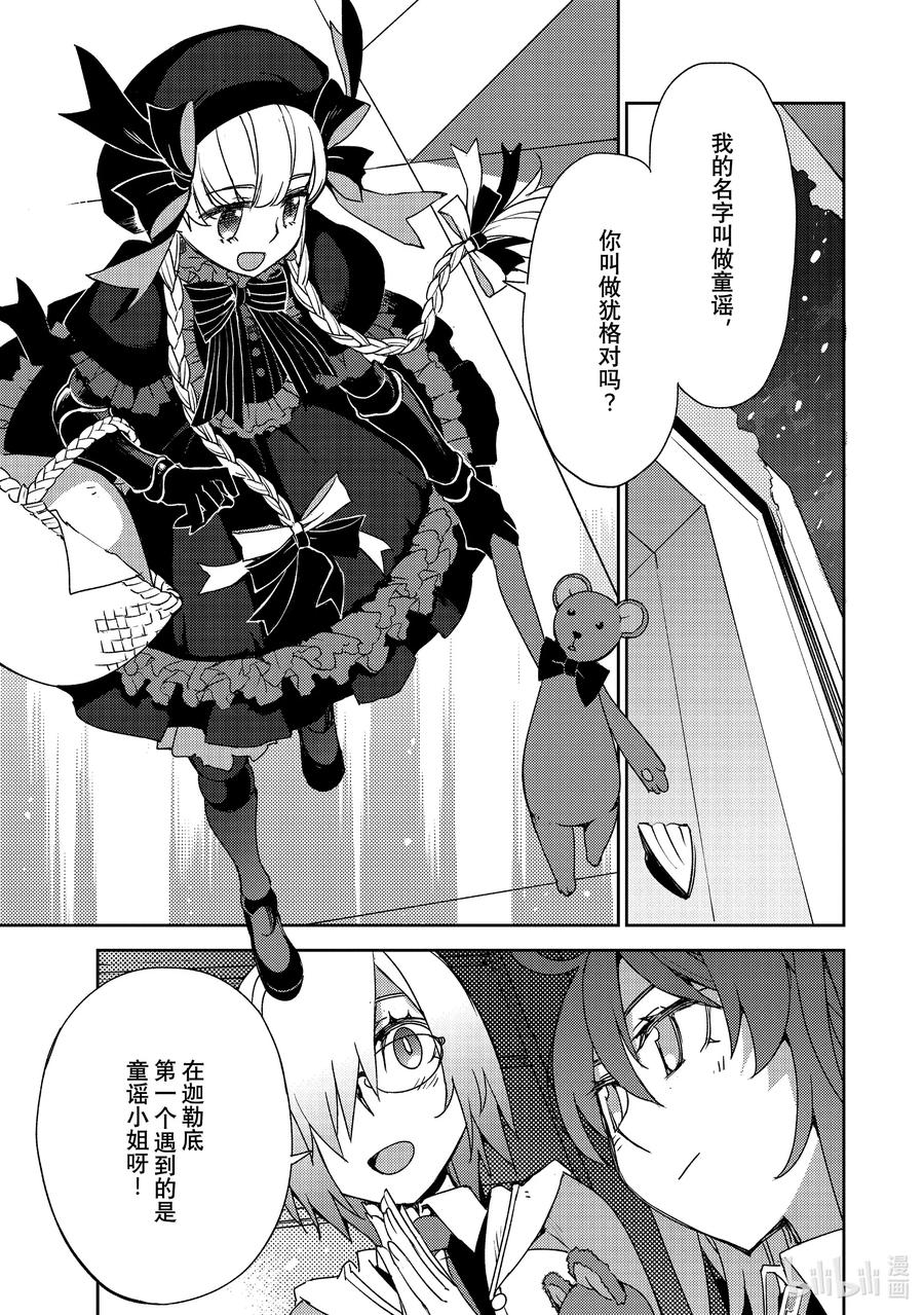 《Fate_Grand Order -Epic of Remnant- 亚种特异点Ⅳ 禁忌降临庭园 塞勒姆 异端塞勒姆》049 第五结—4 第2页