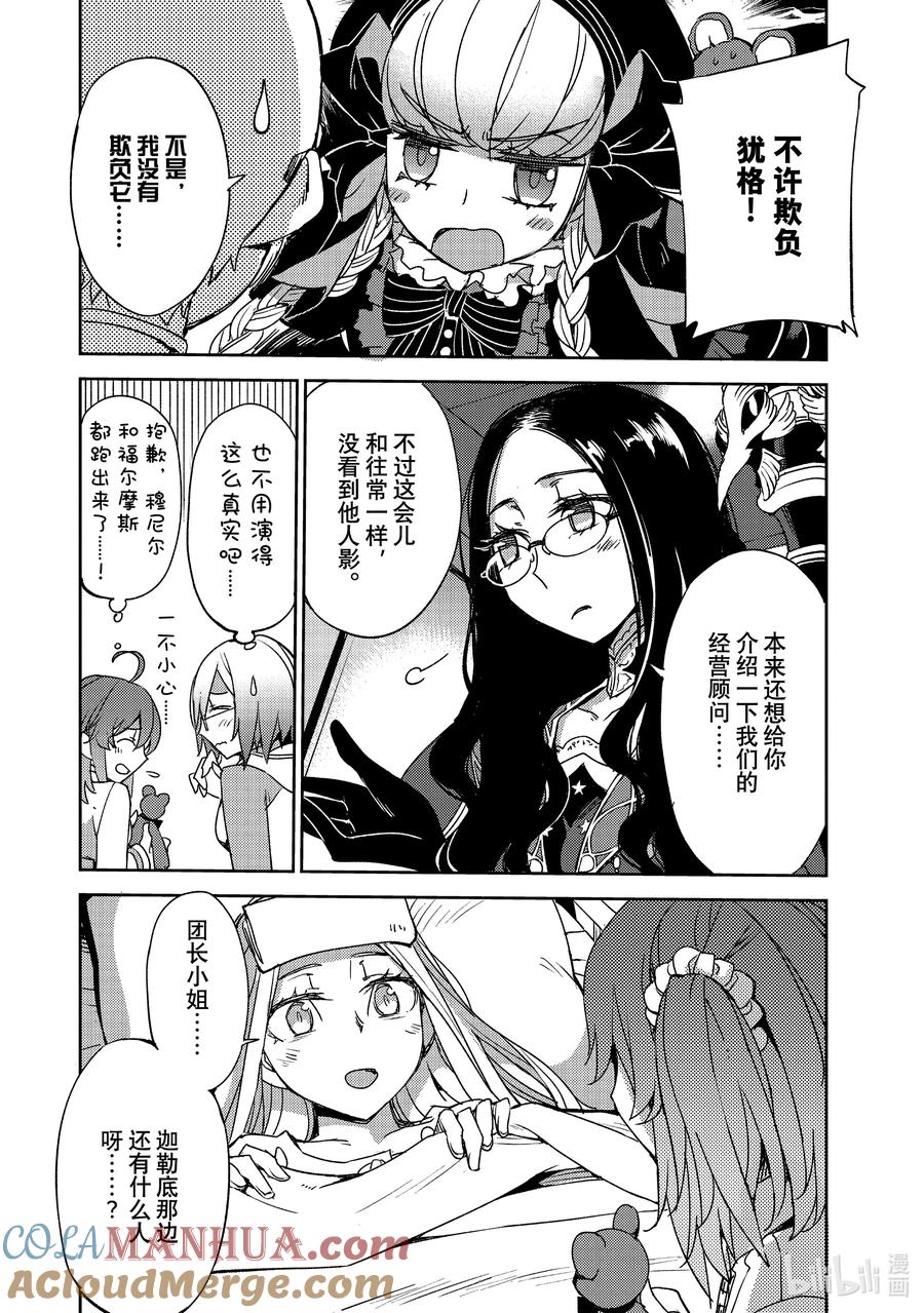 《Fate_Grand Order -Epic of Remnant- 亚种特异点Ⅳ 禁忌降临庭园 塞勒姆 异端塞勒姆》049 第五结—4 第5页
