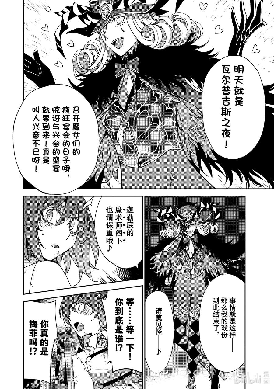 《Fate_Grand Order -Epic of Remnant- 亚种特异点Ⅳ 禁忌降临庭园 塞勒姆 异端塞勒姆》050 第五结—5 第18页