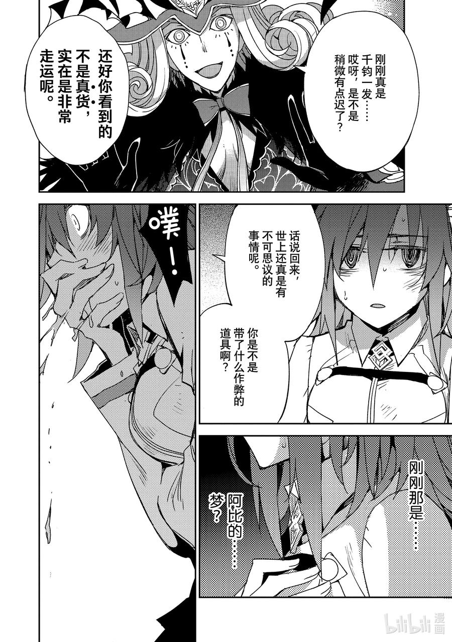 《Fate_Grand Order -Epic of Remnant- 亚种特异点Ⅳ 禁忌降临庭园 塞勒姆 异端塞勒姆》050 第五结—5 第16页