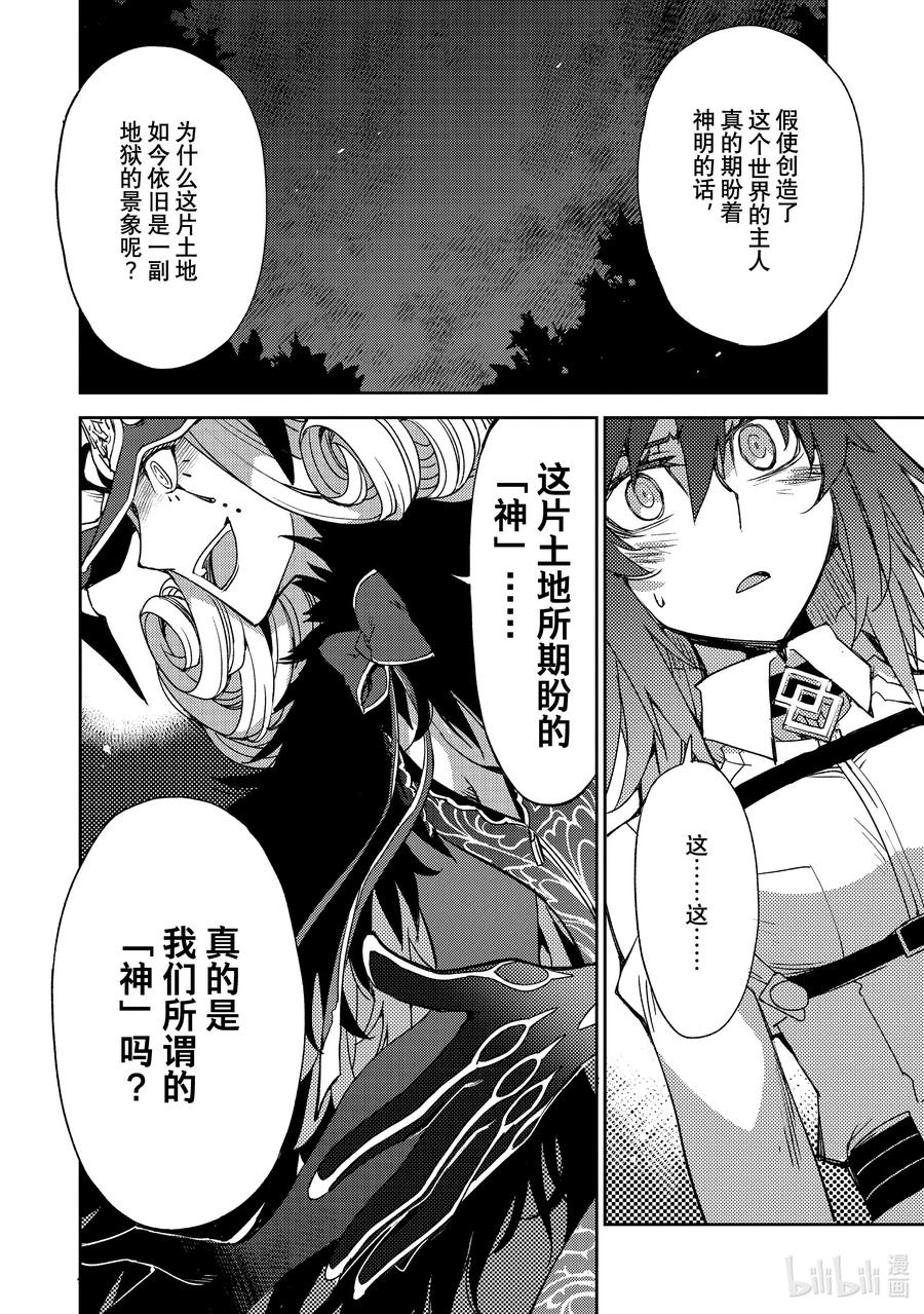 《Fate_Grand Order -Epic of Remnant- 亚种特异点Ⅳ 禁忌降临庭园 塞勒姆 异端塞勒姆》050 第五结—5 第4页