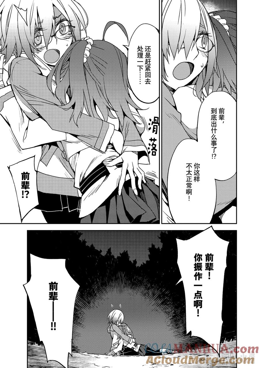 《Fate_Grand Order -Epic of Remnant- 亚种特异点Ⅳ 禁忌降临庭园 塞勒姆 异端塞勒姆》050 第五结—5 第23页