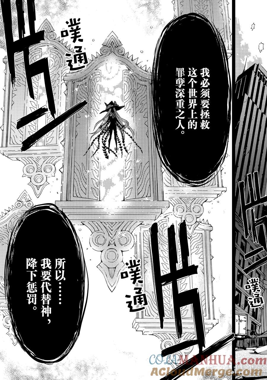 《Fate_Grand Order -Epic of Remnant- 亚种特异点Ⅳ 禁忌降临庭园 塞勒姆 异端塞勒姆》050 第五结—5 第13页
