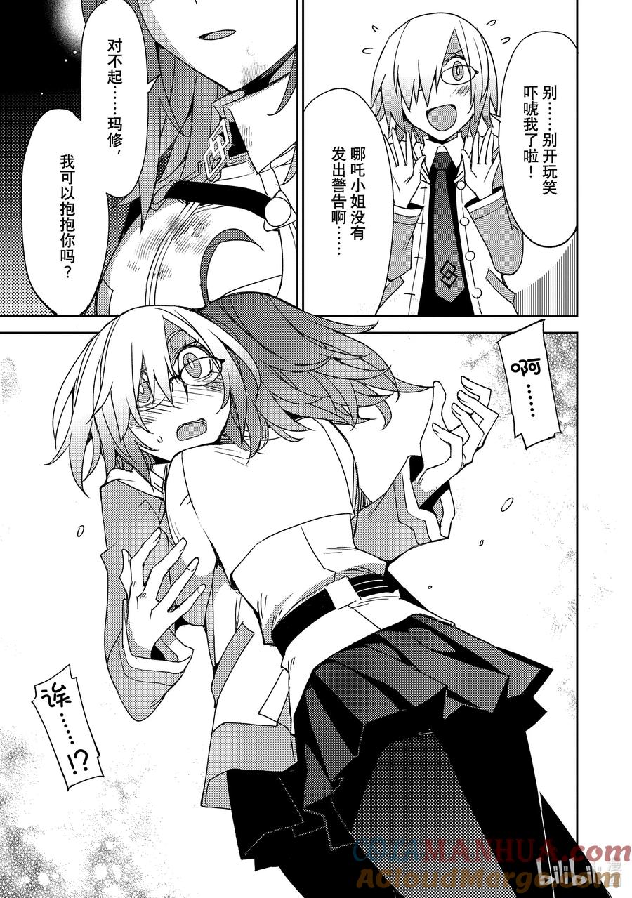 《Fate_Grand Order -Epic of Remnant- 亚种特异点Ⅳ 禁忌降临庭园 塞勒姆 异端塞勒姆》050 第五结—5 第21页
