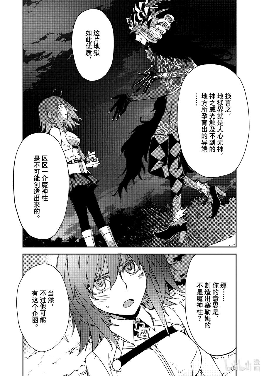 《Fate_Grand Order -Epic of Remnant- 亚种特异点Ⅳ 禁忌降临庭园 塞勒姆 异端塞勒姆》050 第五结—5 第2页