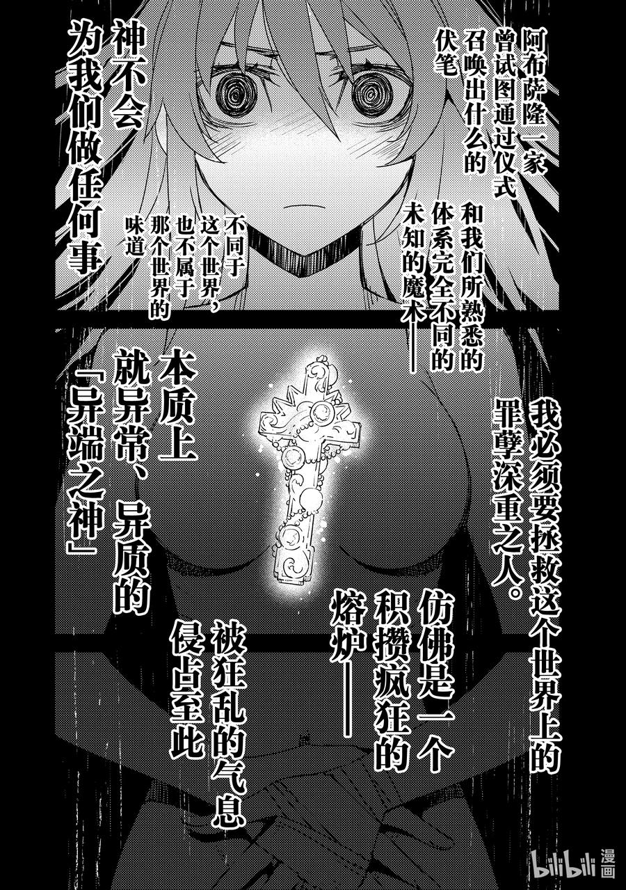 《Fate_Grand Order -Epic of Remnant- 亚种特异点Ⅳ 禁忌降临庭园 塞勒姆 异端塞勒姆》050 第五结—5 第6页