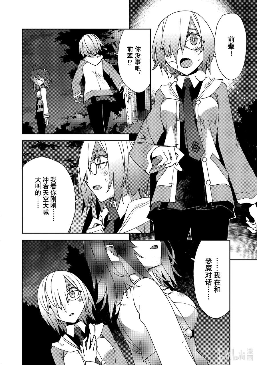 《Fate_Grand Order -Epic of Remnant- 亚种特异点Ⅳ 禁忌降临庭园 塞勒姆 异端塞勒姆》050 第五结—5 第20页