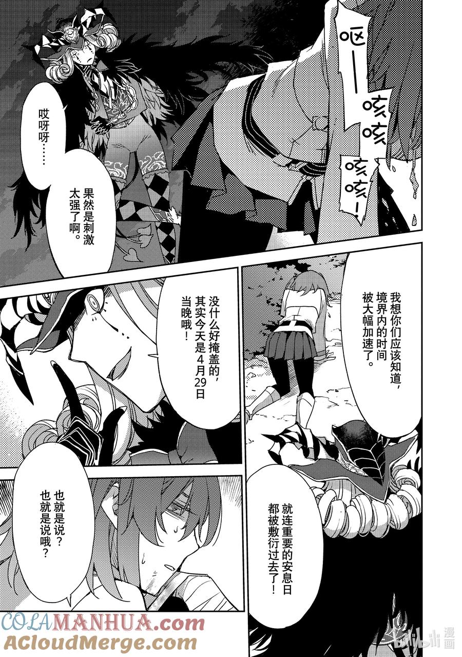 《Fate_Grand Order -Epic of Remnant- 亚种特异点Ⅳ 禁忌降临庭园 塞勒姆 异端塞勒姆》050 第五结—5 第17页