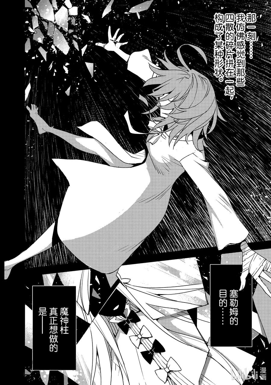 《Fate_Grand Order -Epic of Remnant- 亚种特异点Ⅳ 禁忌降临庭园 塞勒姆 异端塞勒姆》050 第五结—5 第8页