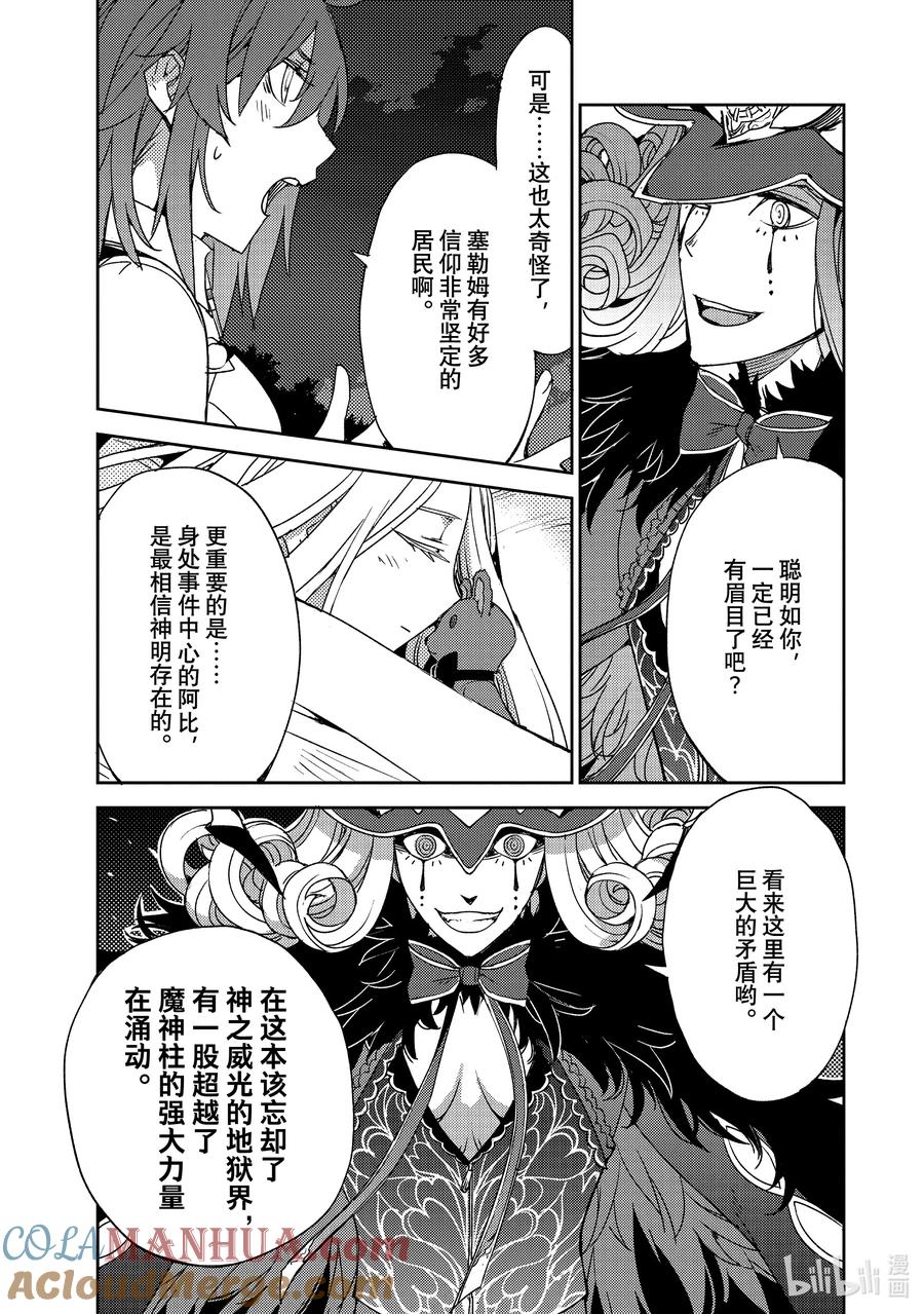 《Fate_Grand Order -Epic of Remnant- 亚种特异点Ⅳ 禁忌降临庭园 塞勒姆 异端塞勒姆》050 第五结—5 第3页