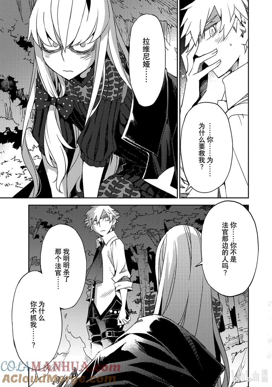 《Fate_Grand Order -Epic of Remnant- 亚种特异点Ⅳ 禁忌降临庭园 塞勒姆 异端塞勒姆》051 第五结—6 第3页