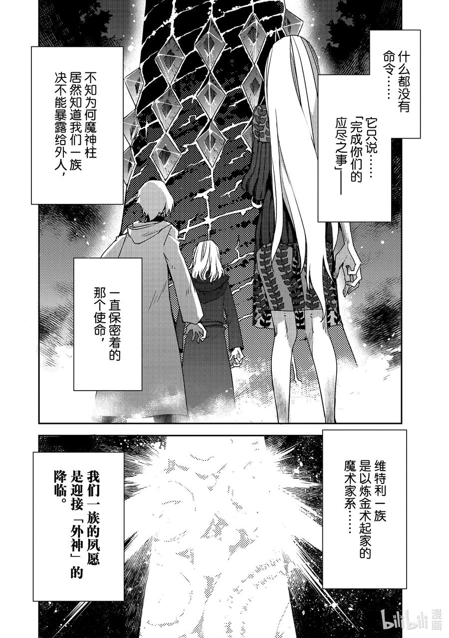 《Fate_Grand Order -Epic of Remnant- 亚种特异点Ⅳ 禁忌降临庭园 塞勒姆 异端塞勒姆》051 第五结—6 第10页