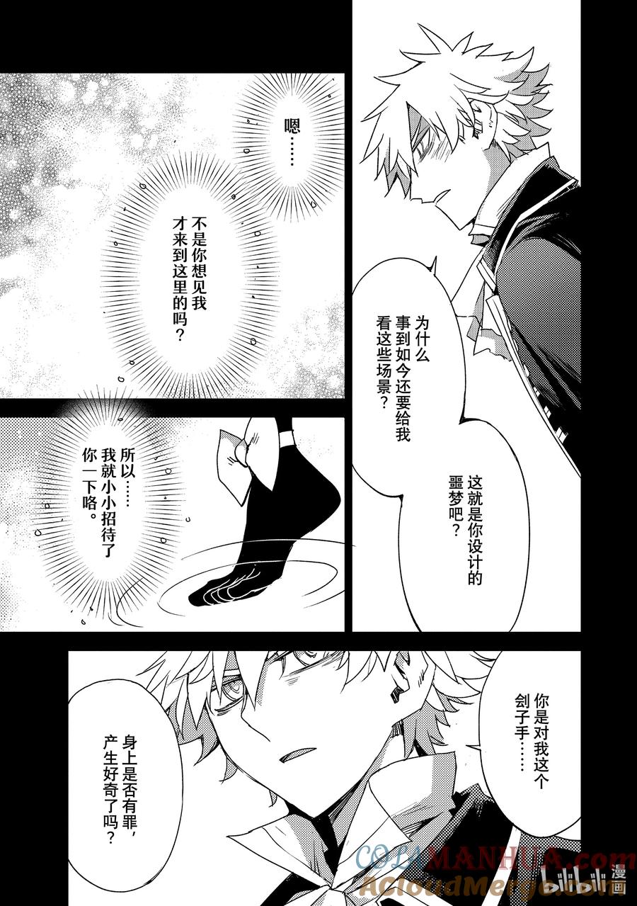 《Fate_Grand Order -Epic of Remnant- 亚种特异点Ⅳ 禁忌降临庭园 塞勒姆 异端塞勒姆》051 第五结—6 第23页