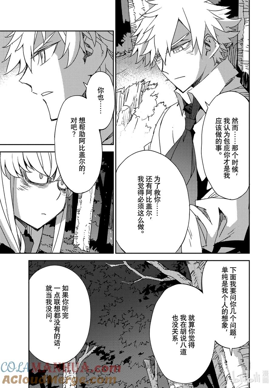 《Fate_Grand Order -Epic of Remnant- 亚种特异点Ⅳ 禁忌降临庭园 塞勒姆 异端塞勒姆》051 第五结—6 第5页