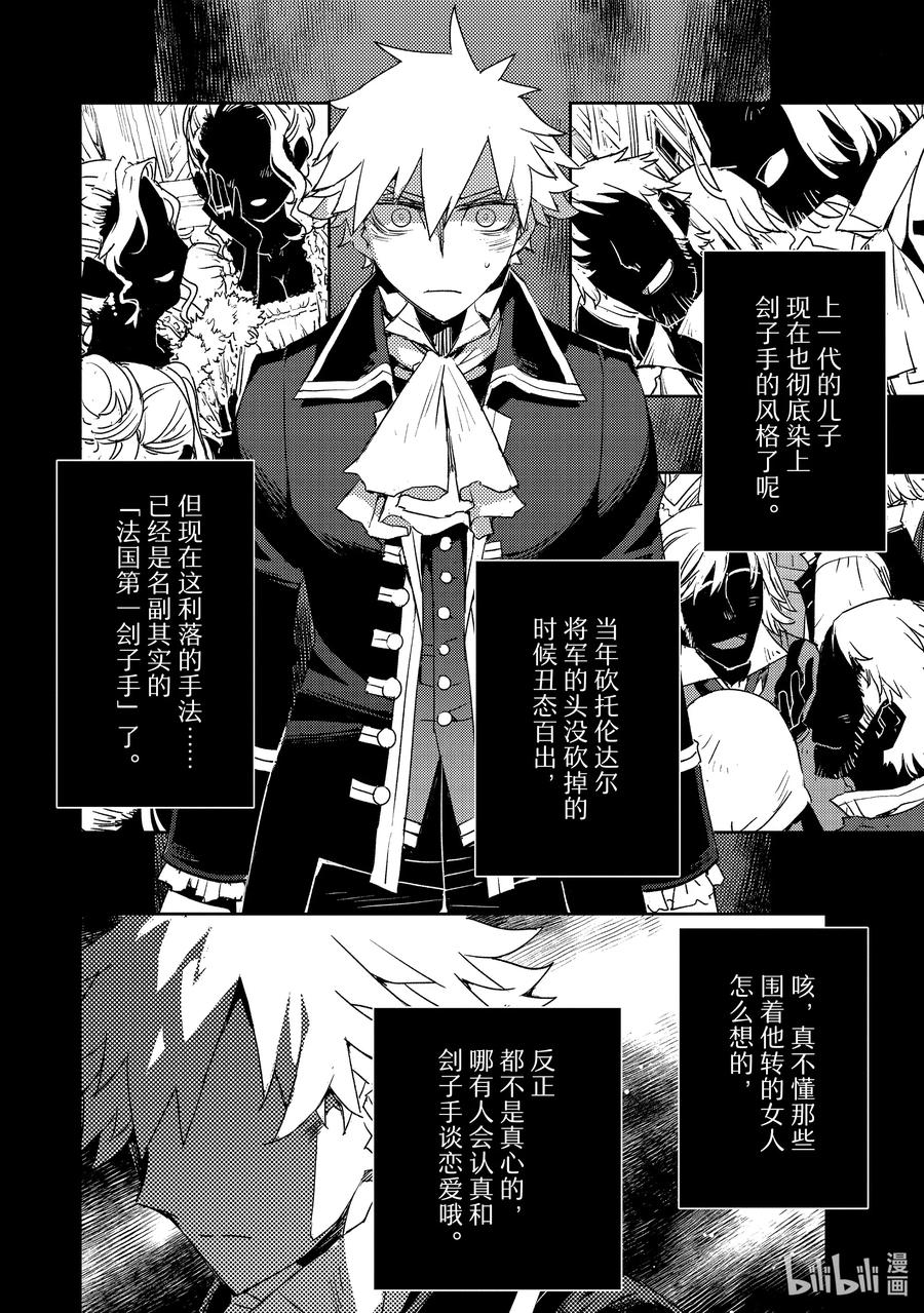 《Fate_Grand Order -Epic of Remnant- 亚种特异点Ⅳ 禁忌降临庭园 塞勒姆 异端塞勒姆》051 第五结—6 第22页