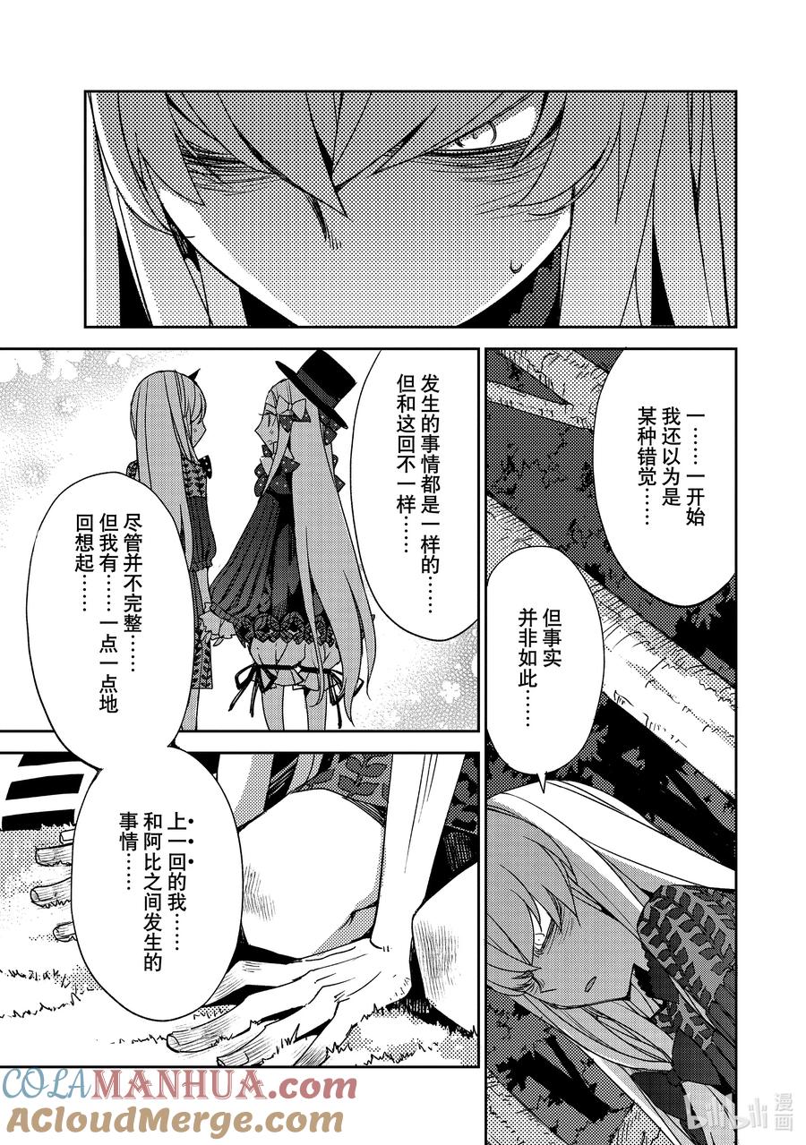 《Fate_Grand Order -Epic of Remnant- 亚种特异点Ⅳ 禁忌降临庭园 塞勒姆 异端塞勒姆》051 第五结—6 第7页