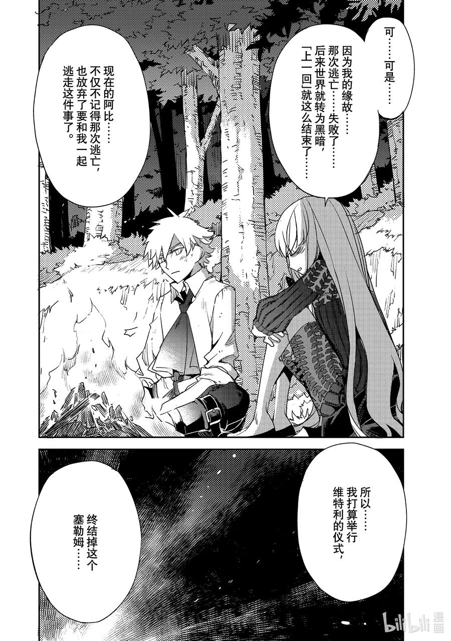 《Fate_Grand Order -Epic of Remnant- 亚种特异点Ⅳ 禁忌降临庭园 塞勒姆 异端塞勒姆》051 第五结—6 第16页