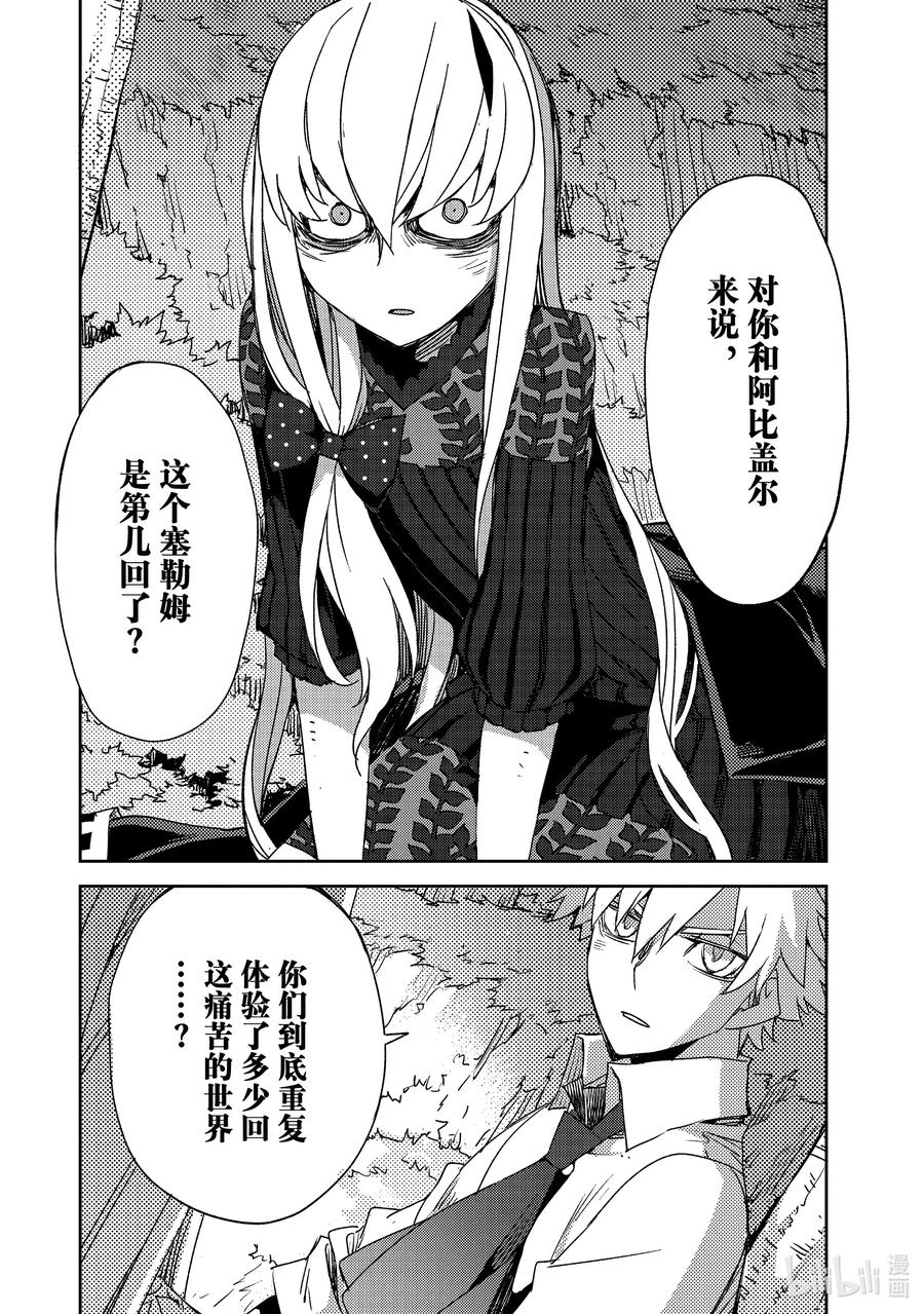 《Fate_Grand Order -Epic of Remnant- 亚种特异点Ⅳ 禁忌降临庭园 塞勒姆 异端塞勒姆》051 第五结—6 第6页