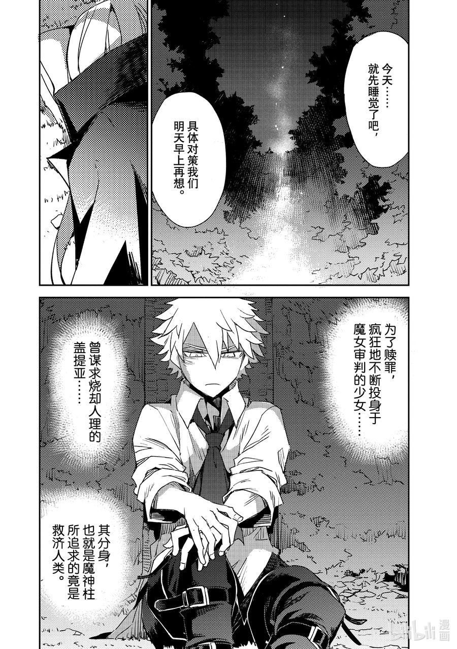《Fate_Grand Order -Epic of Remnant- 亚种特异点Ⅳ 禁忌降临庭园 塞勒姆 异端塞勒姆》051 第五结—6 第18页