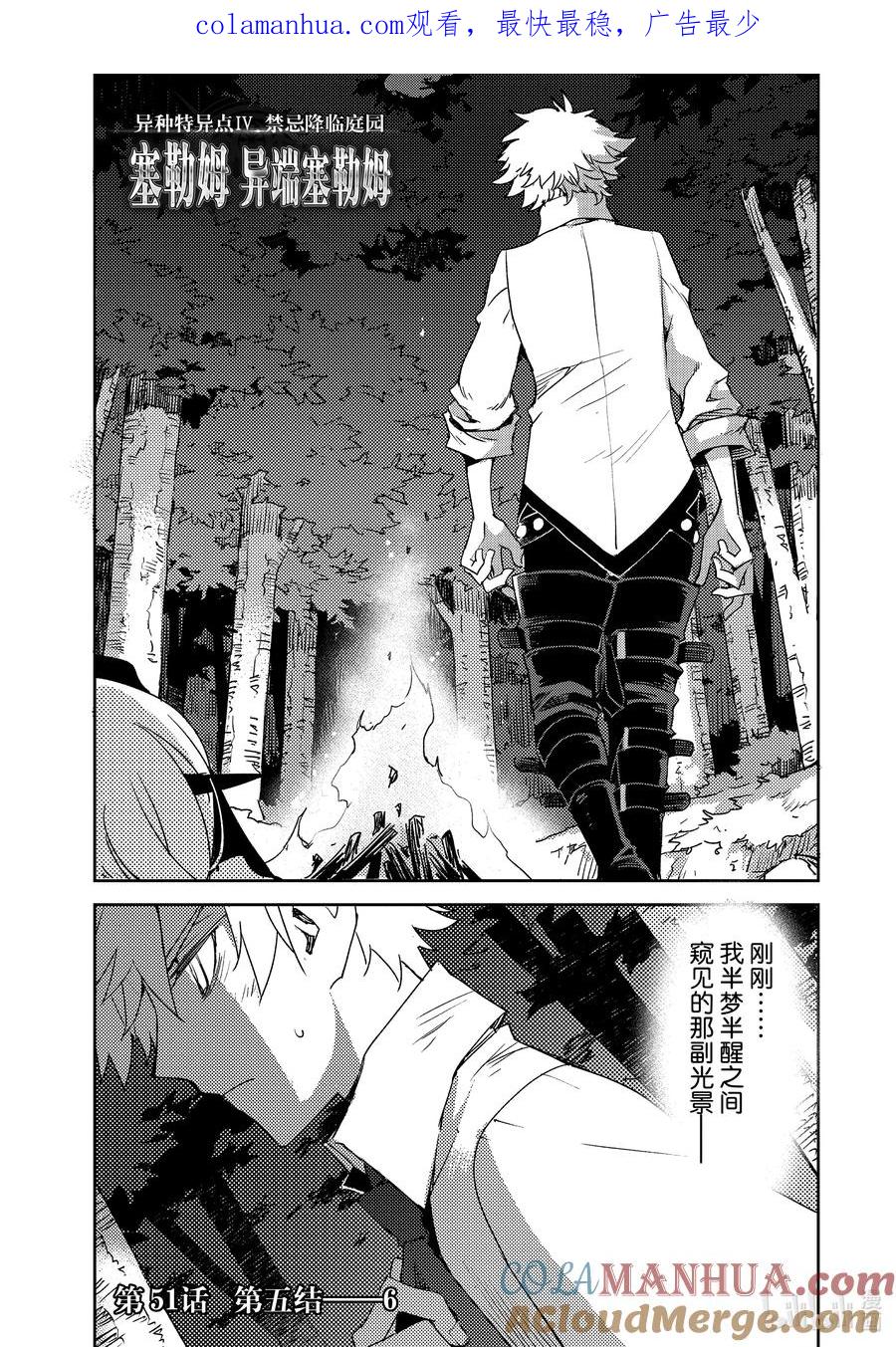 《Fate_Grand Order -Epic of Remnant- 亚种特异点Ⅳ 禁忌降临庭园 塞勒姆 异端塞勒姆》051 第五结—6 第1页