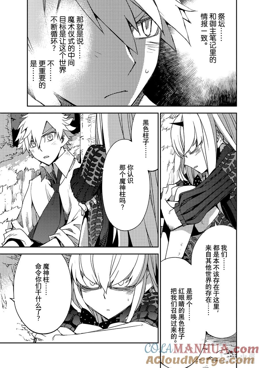 《Fate_Grand Order -Epic of Remnant- 亚种特异点Ⅳ 禁忌降临庭园 塞勒姆 异端塞勒姆》051 第五结—6 第9页