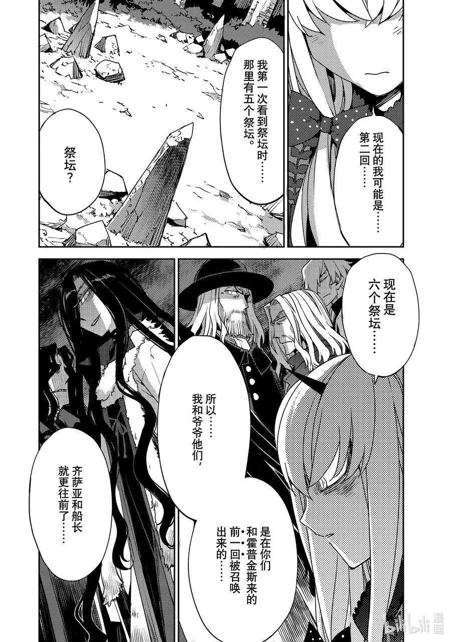 《Fate_Grand Order -Epic of Remnant- 亚种特异点Ⅳ 禁忌降临庭园 塞勒姆 异端塞勒姆》051 第五结—6 第8页