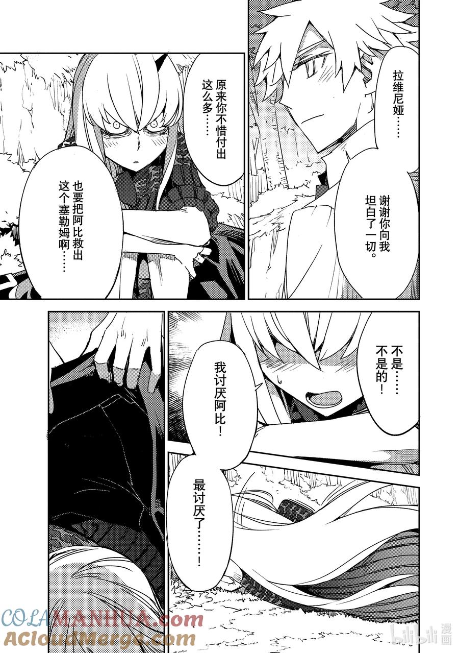 《Fate_Grand Order -Epic of Remnant- 亚种特异点Ⅳ 禁忌降临庭园 塞勒姆 异端塞勒姆》051 第五结—6 第17页