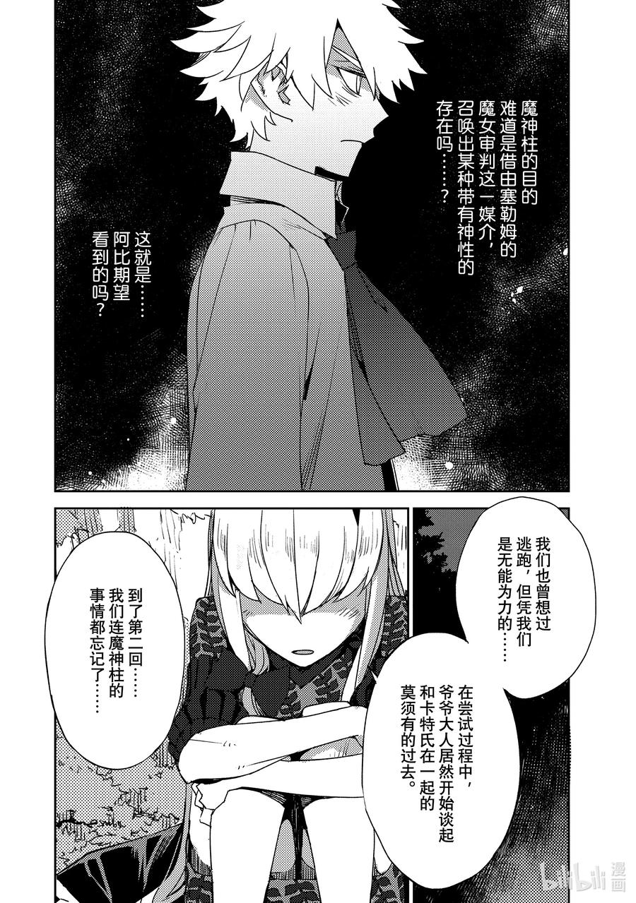 《Fate_Grand Order -Epic of Remnant- 亚种特异点Ⅳ 禁忌降临庭园 塞勒姆 异端塞勒姆》051 第五结—6 第12页