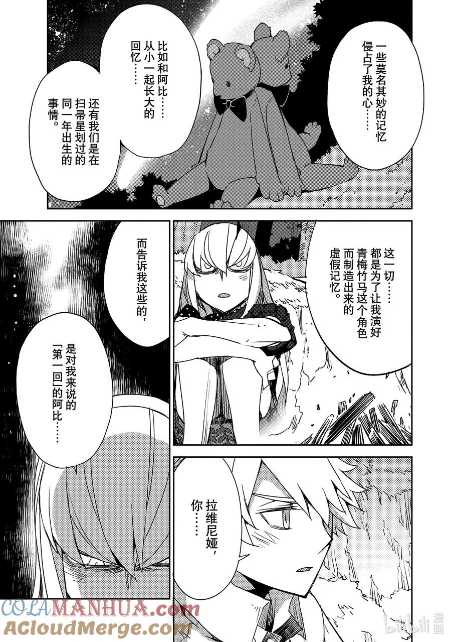 《Fate_Grand Order -Epic of Remnant- 亚种特异点Ⅳ 禁忌降临庭园 塞勒姆 异端塞勒姆》051 第五结—6 第13页