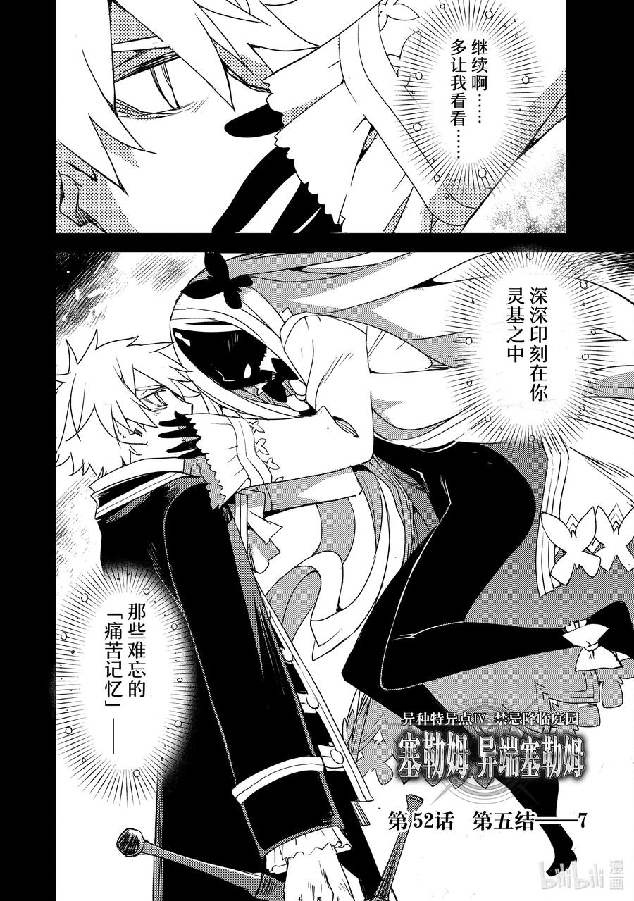 《Fate_Grand Order -Epic of Remnant- 亚种特异点Ⅳ 禁忌降临庭园 塞勒姆 异端塞勒姆》052 第五结—7 第2页