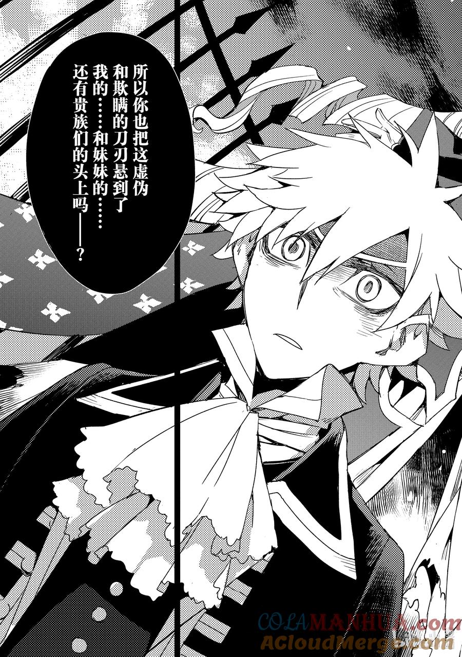 《Fate_Grand Order -Epic of Remnant- 亚种特异点Ⅳ 禁忌降临庭园 塞勒姆 异端塞勒姆》052 第五结—7 第13页