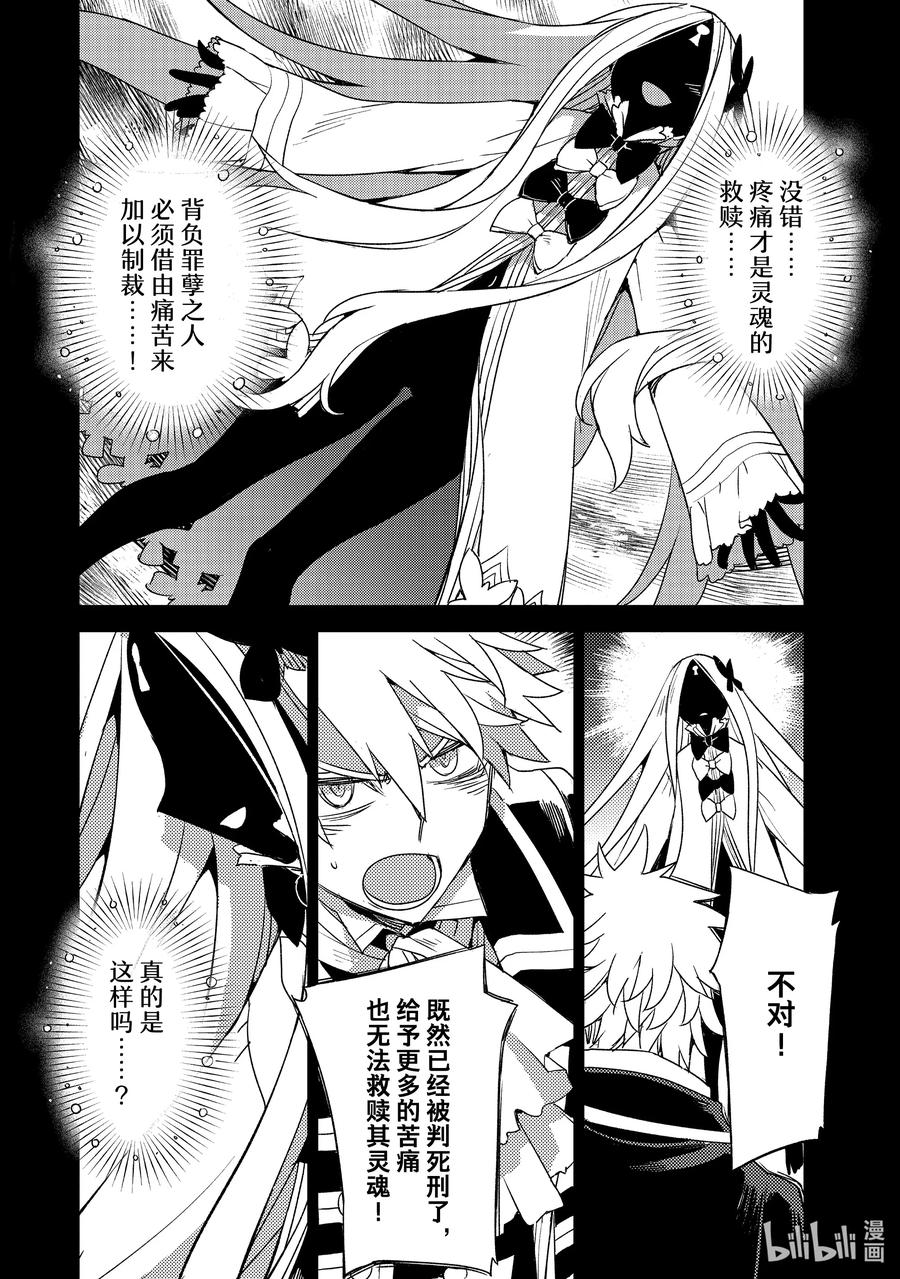 《Fate_Grand Order -Epic of Remnant- 亚种特异点Ⅳ 禁忌降临庭园 塞勒姆 异端塞勒姆》052 第五结—7 第6页