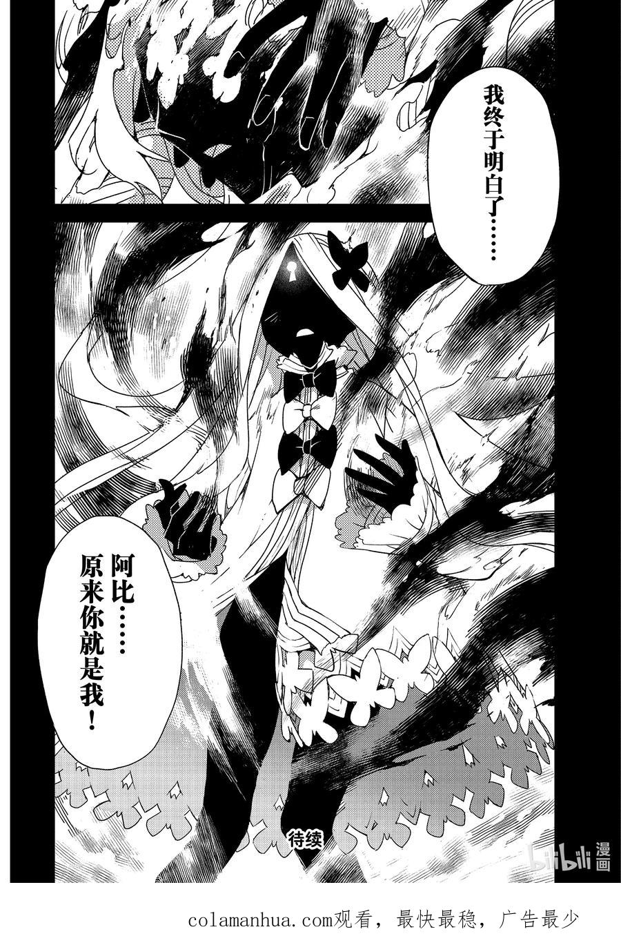 《Fate_Grand Order -Epic of Remnant- 亚种特异点Ⅳ 禁忌降临庭园 塞勒姆 异端塞勒姆》052 第五结—7 第24页