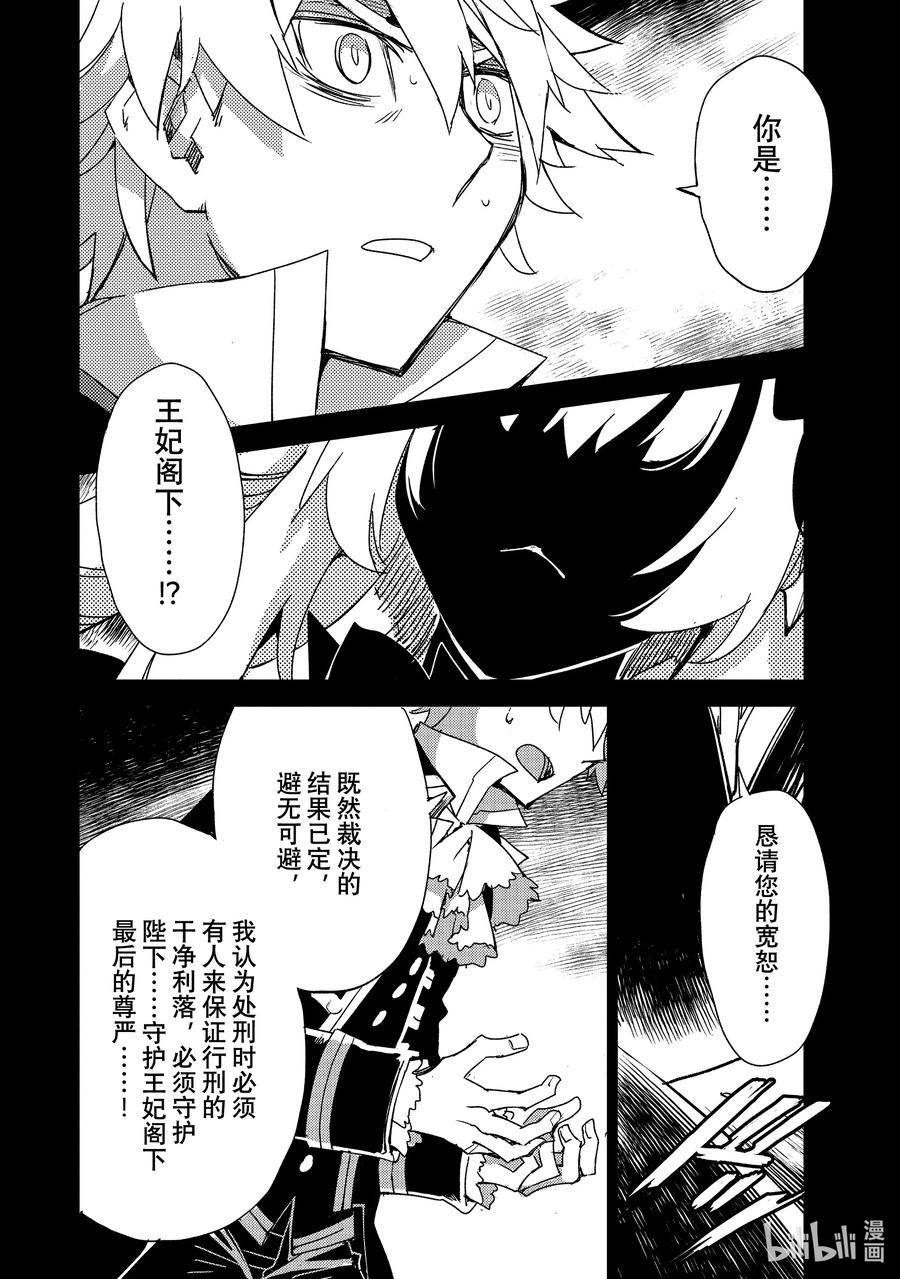 《Fate_Grand Order -Epic of Remnant- 亚种特异点Ⅳ 禁忌降临庭园 塞勒姆 异端塞勒姆》052 第五结—7 第14页