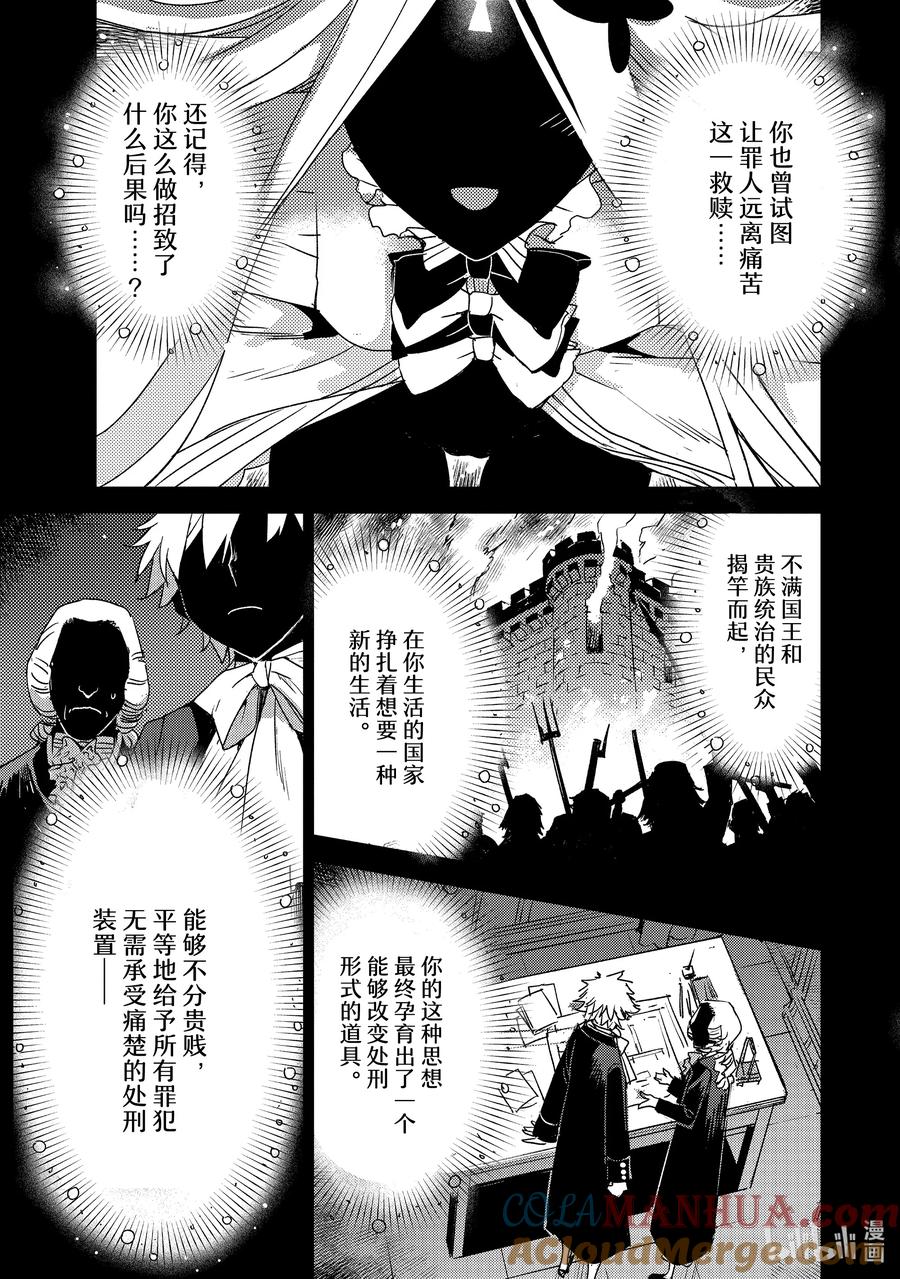 《Fate_Grand Order -Epic of Remnant- 亚种特异点Ⅳ 禁忌降临庭园 塞勒姆 异端塞勒姆》052 第五结—7 第7页