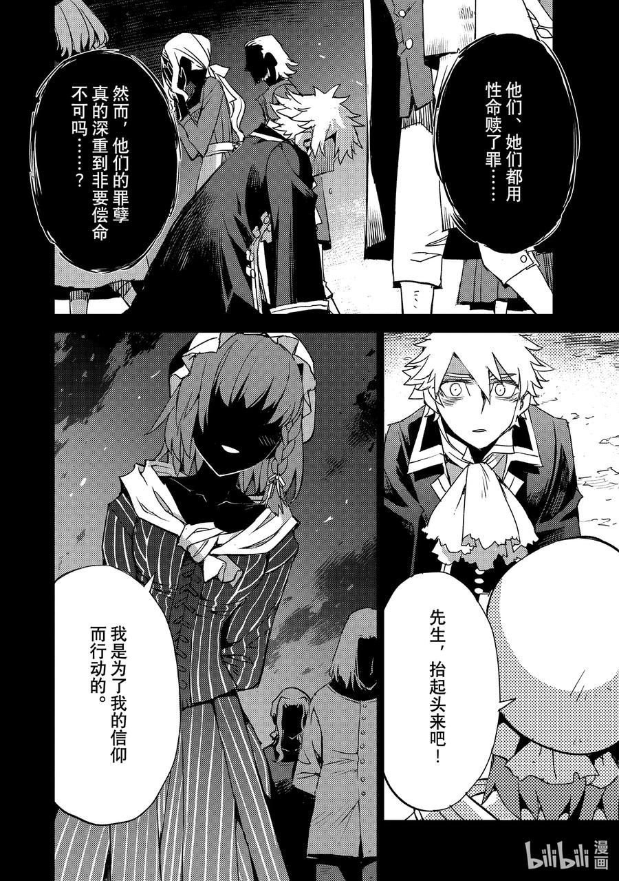 《Fate_Grand Order -Epic of Remnant- 亚种特异点Ⅳ 禁忌降临庭园 塞勒姆 异端塞勒姆》052 第五结—7 第18页