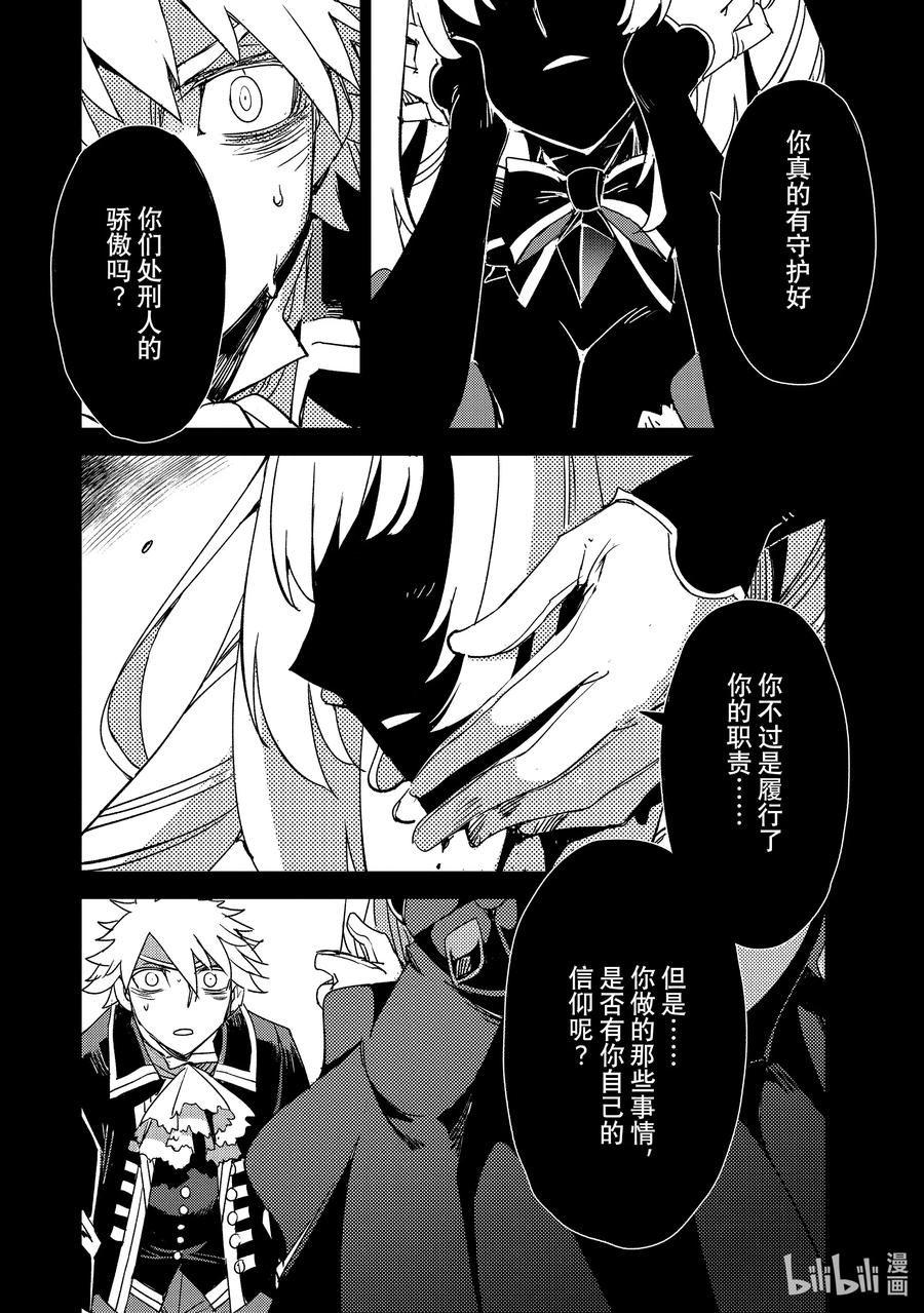 《Fate_Grand Order -Epic of Remnant- 亚种特异点Ⅳ 禁忌降临庭园 塞勒姆 异端塞勒姆》052 第五结—7 第16页